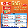 《365语文大百科》9大主题 365个知识点 读懂中华文化之美 商品缩略图4