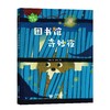 图书馆奇妙夜（你好上海·人文绘本） 商品缩略图0