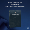 西南联大行思录（增订版） 商品缩略图4