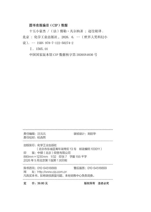 世界大奖科幻小说--十五小豪杰（刷边版） 商品图6