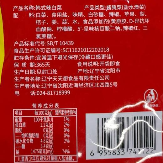 T天天想60g辣白菜 商品图1