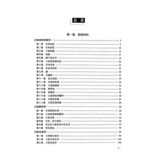 口腔医学 中级 资格考试精选题集与解析 全国卫生专业技术资格考试用书 吴春虎 主编 卫生专业技术资格考试 中国医药科技出版社 商品图3