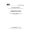 公路联盟链应用技术规程（T/CECS G：Q50-03—2025） 商品缩略图3