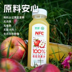 有机NFC苹果汁