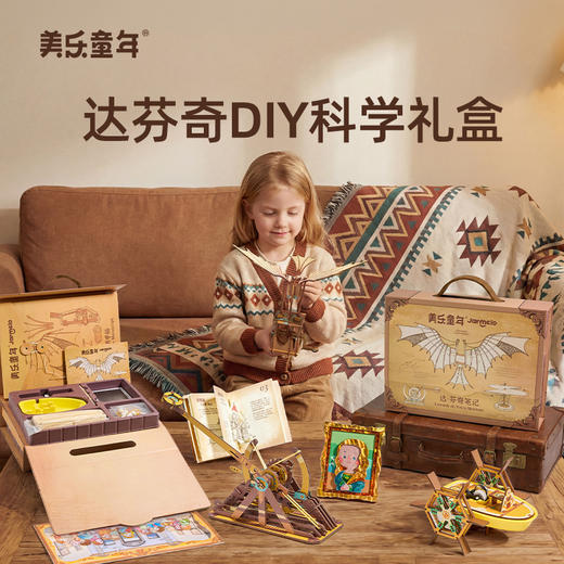 【走进自然 探索物理】美乐童年达尔文&达芬奇实验套装 相框/书签/挂件/琥珀diy玩具 投石机/桨轮船/物理科学实验科技小制作 商品图5