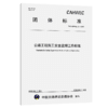 公路工程施工安全监理工作标准（T/CAHWEC 2—2026） 商品缩略图2