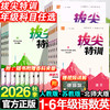 2026秋拔尖特训一二三四五六年级上册语文数学英语人教版小学教材同步训练必刷题一课一练学霸笔记课堂作业本 商品缩略图0