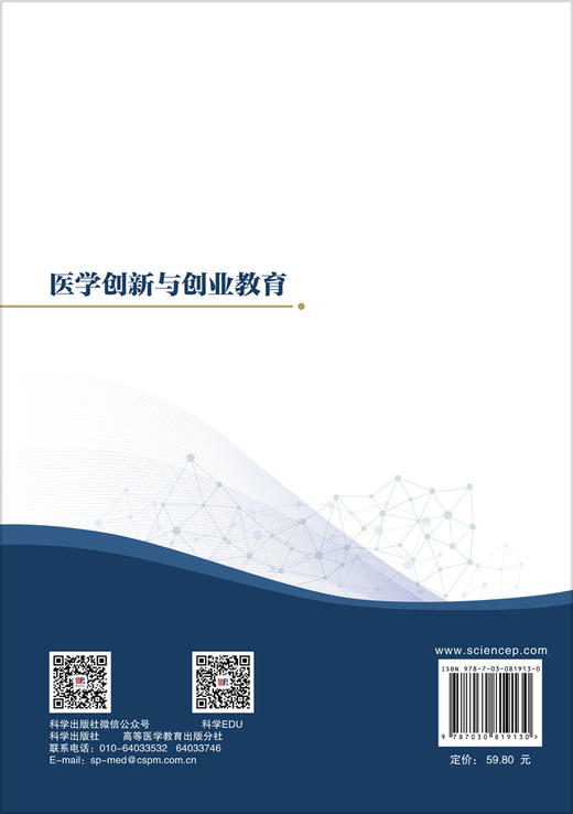 医学创新与创业教育 商品图1