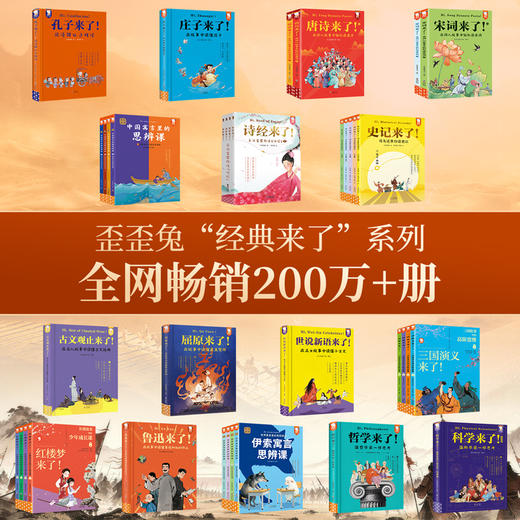 三国演义来了！--三国故事里的高阶思维（平装4册）6大阶段 66个名场面 串起三国英雄史诗，理清名著脉络 商品图5