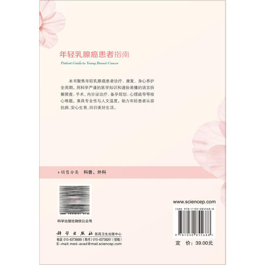 年轻乳腺癌患者指南 配有视频 吴高松 卢芳 主编 一本专为年轻女性乳腺癌患者量身打造的生命重建手册 9787030855688 科学出版社 商品图2