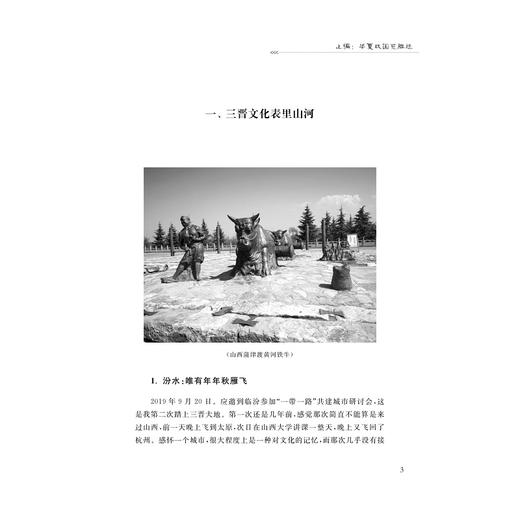 栖溪游踪/卫军英/浙江大学出版社 商品图1