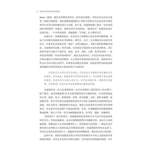 概念共同体的词语基础/潘德宝,孙青/浙江大学出版社 商品图2