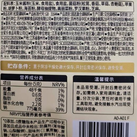 松鲜鲜40g松茸调味料 商品图1