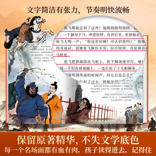 三国演义来了！--三国故事里的高阶思维（平装4册）6大阶段 66个名场面 串起三国英雄史诗，理清名著脉络 商品图2
