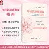 年轻乳腺癌患者指南 配有视频 吴高松 卢芳 主编 一本专为年轻女性乳腺癌患者量身打造的生命重建手册 9787030855688 科学出版社 商品缩略图0