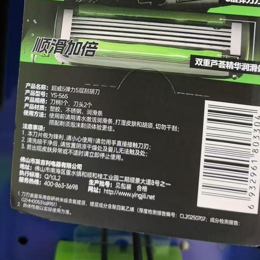 英吉利超威5弹力5层刮胡刀（1刀架+2刀头） 商品图1