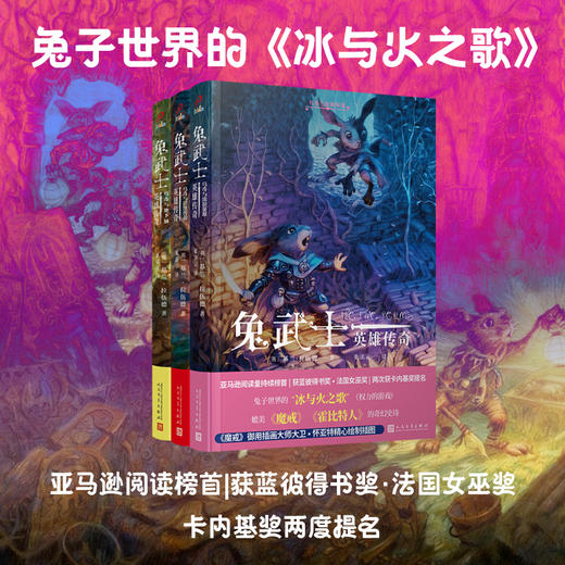 新书上市 兔武士英雄传奇6册奇幻冒险文学小学生课外阅读暑假书单 商品图2