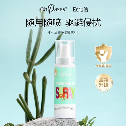 【植物精粹 防护舒缓三件套】全家可用 | 美国OhBases欧比信 儿童可用 夏季蚊虫 滚珠棒1.5ml [赠小猴子挂件]香茅护肤膏8g/喷雾60ml 商品图11