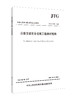 公路交通安全设施工程测试规程（JTG T 3540—2026） 商品缩略图0
