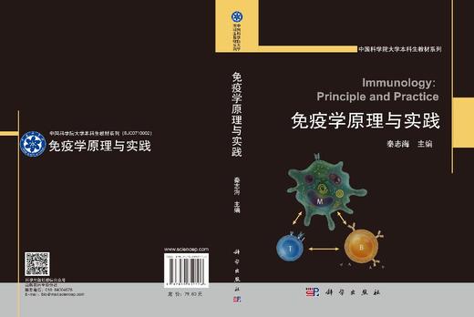 免疫学原理与实践 商品图3
