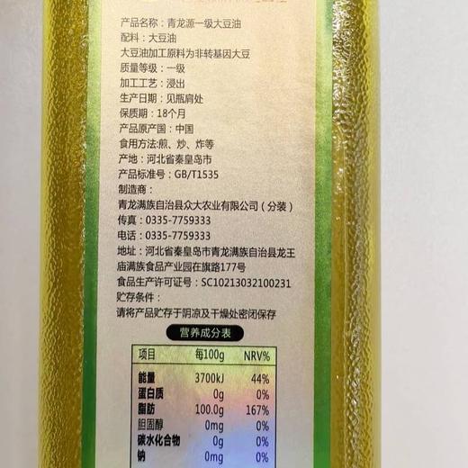 C青龙源1L非转基因大豆油 商品图1