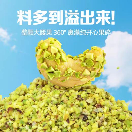 硕果田间 开心果裹腰果仁 坚果界顶流CP组合 酥脆浓香 回味无穷 商品图3