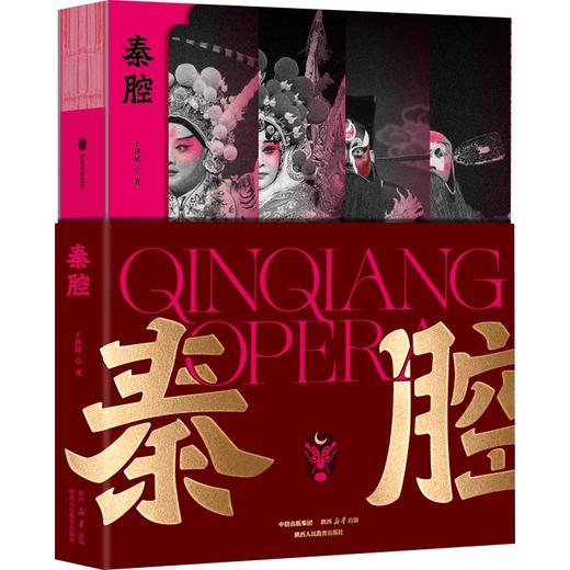 【特典版/普通版】秦腔 丁科民著 戏剧文学 戏迷珍藏图鉴书籍  名家经典剧目 商品图5