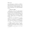 政治哲学的德性重估/王艳秀/浙江大学出版社 商品缩略图2