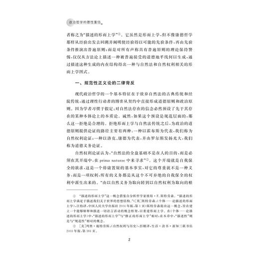 政治哲学的德性重估/王艳秀/浙江大学出版社 商品图2