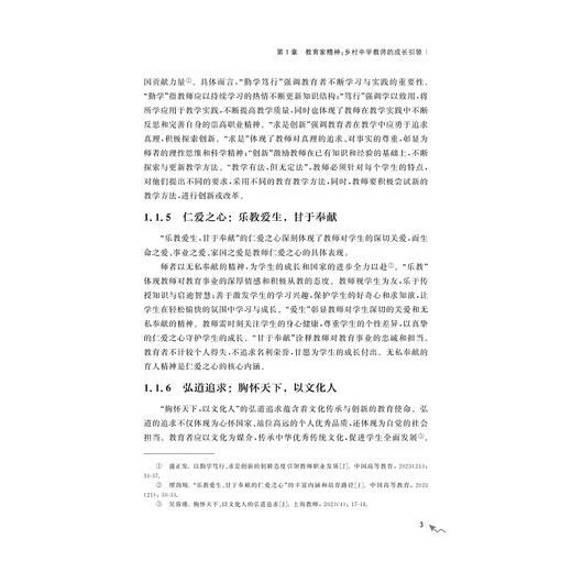 教育家精神引领下的乡村中学教师专业发展案例研究/潘巧明 丘祖媚/浙江大学出版社 商品图3