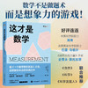 这才是数学  几何、证明、美与真理--数学家带你走进真正的数学世界 商品缩略图0
