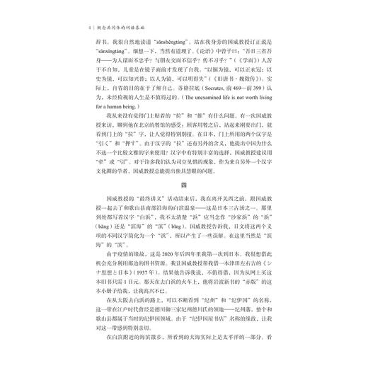 概念共同体的词语基础/潘德宝,孙青/浙江大学出版社 商品图4