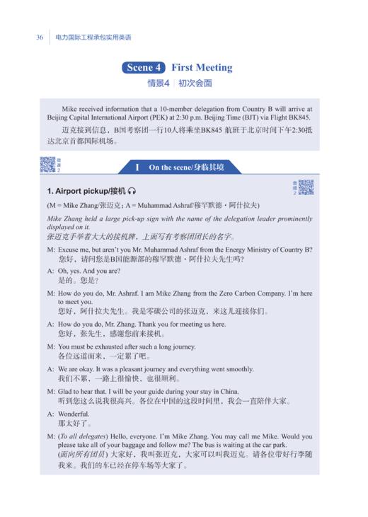 电力国际工程承包实用英语 商品图4
