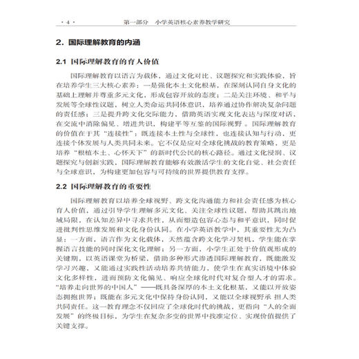 中小学英语教材核心素养教学优秀案例分析(第一辑) 商品图2