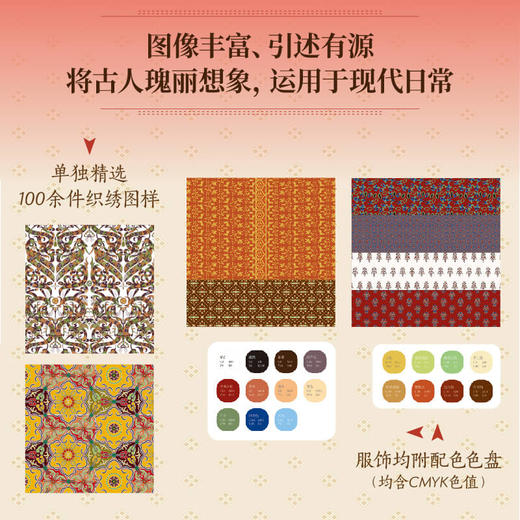 中华霓裳 黄清穗著 7段历史时期 近300幅精美手绘 中华传统服饰图 商品图3