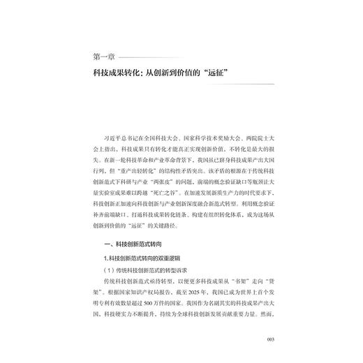 概念验证：科技成果转化从0到1的突围/褚如辉等/浙江大学出版社 商品图1