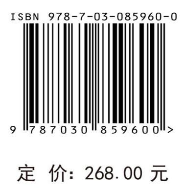 星载激光雷达海洋遥感应用 陈鹏等 9787030859600 商品图4