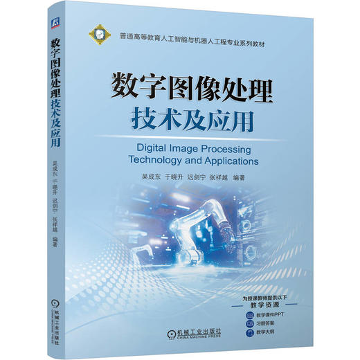数字图像处理技术及应用 商品图2