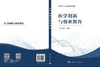 医学创新与创业教育 商品缩略图3