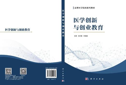 医学创新与创业教育 商品图3