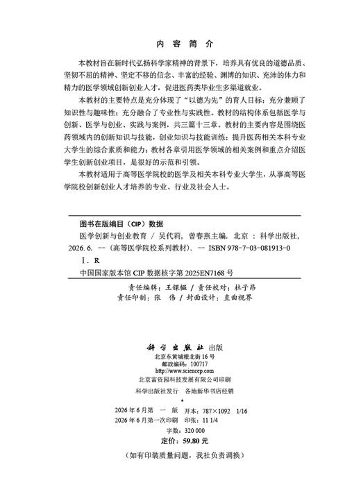 医学创新与创业教育 商品图2