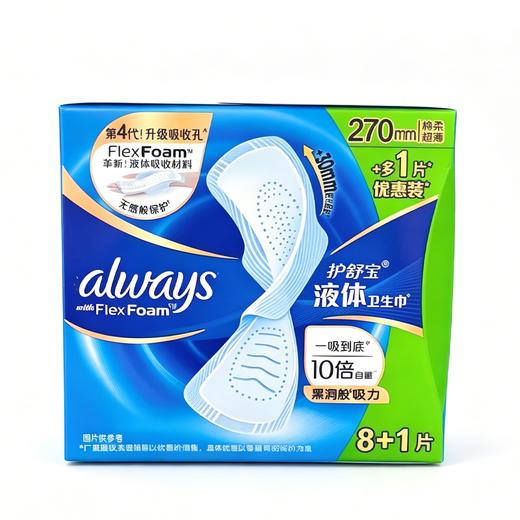 护舒宝270mm未来感极护液体卫生巾(8+1)片 商品图0
