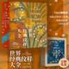 【明信片+花笺纸+藏书票定制版】世界经典纹样大全 阿梅莉亚卡尔弗著 V&A博物馆官方授权 装饰艺术 商品缩略图0