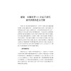 清代江南乡镇中的艺文世界：以嘉兴为中心的考察/马腾飞/浙江大学出版社 商品缩略图1