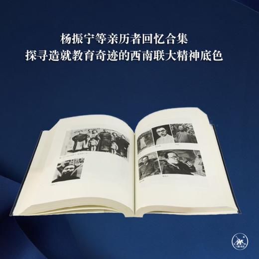 西南联大行思录（增订版） 商品图6
