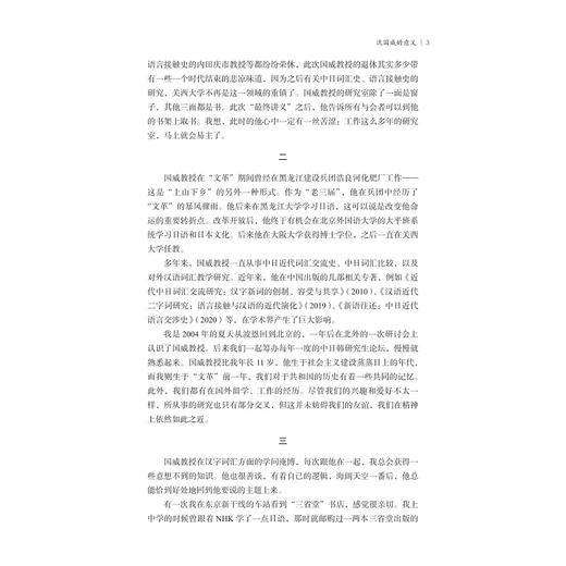 概念共同体的词语基础/潘德宝,孙青/浙江大学出版社 商品图3