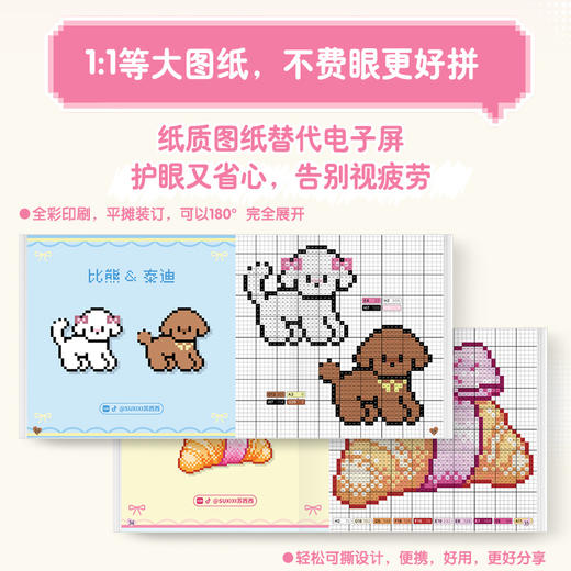 拼豆图纸集 甜萌幻想 拼豆图纸画册原创萌物图案设计 创意手工像素风参考素材贴画 与拼豆板等大无须缩放 商品图2