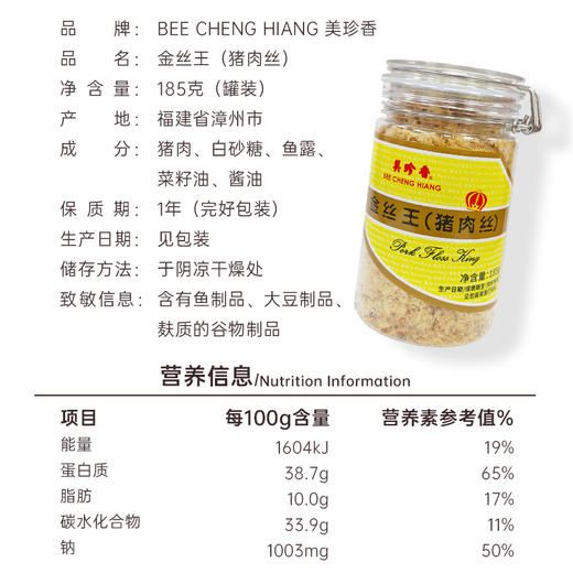 美珍香金丝王（猪肉丝）185g保留肉质纤维有嚼劲佐餐拌粥寿司零食 商品图3