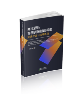 商业银行客服资源智能调度
