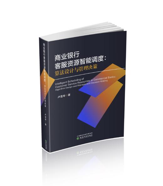 商业银行客服资源智能调度 商品图0